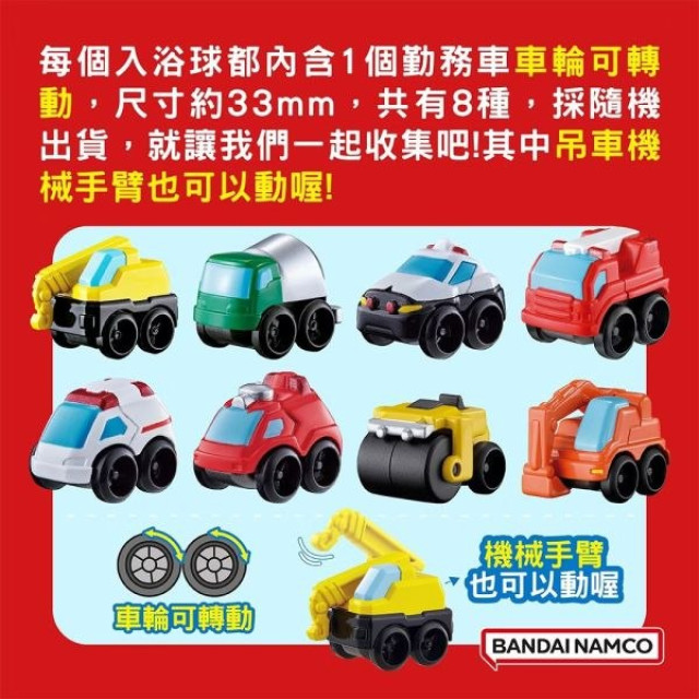 BANDAI 勤務車入浴球Ⅴ