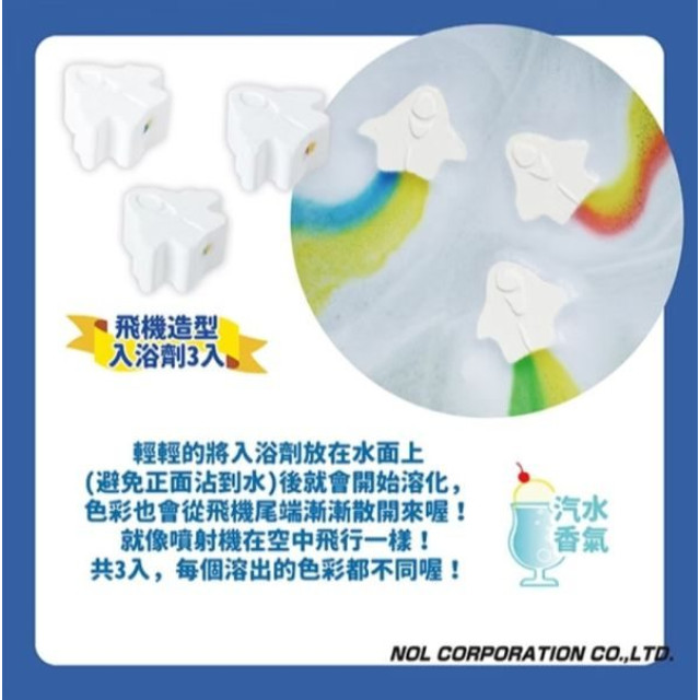 NOL 彩虹飛機入浴劑