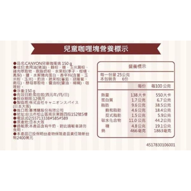 CANYON兒童咖哩塊(多款)