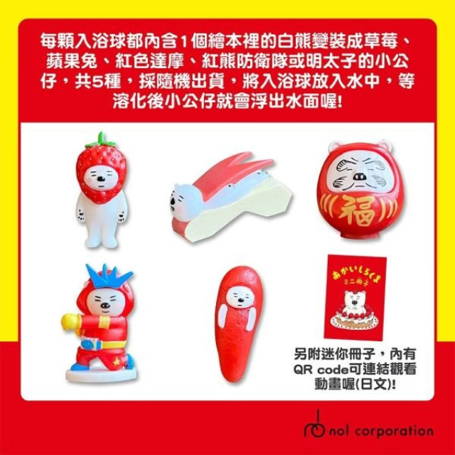 NOL 紅色的白熊入浴球