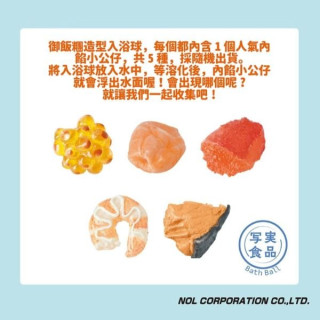 NOL 御飯糰造型入浴球