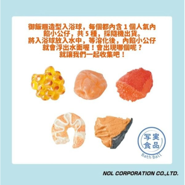 NOL 御飯糰造型入浴球
