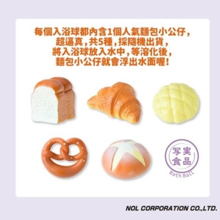 NOL 美味麵包造型入浴球
