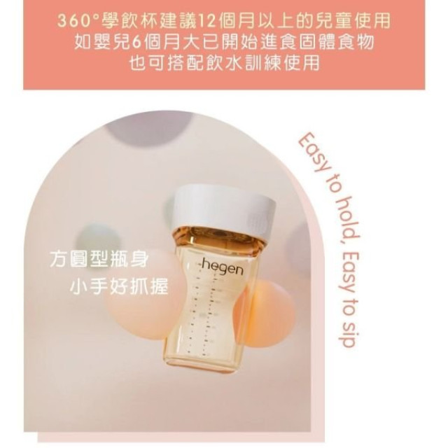 hegen PCTO™ 轉轉星系PPSU多功能360°學飲杯(多款)