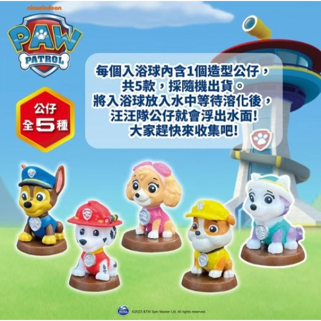 NOL 汪汪隊立大功入浴球Ⅱ