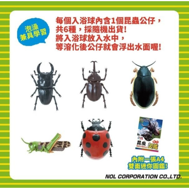 NOL 學研的圖鑑LIVE：昆蟲入浴球ll