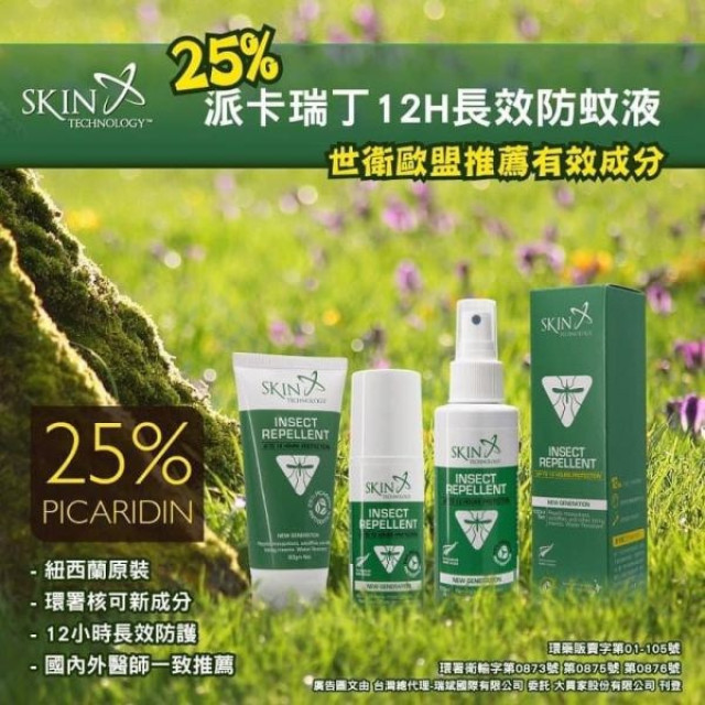 Skin Technology 派卡瑞丁25%12H長效防蚊液-50ml(花香)