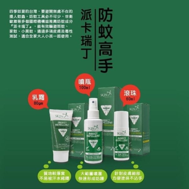 Skin Technology 派卡瑞丁25%12H長效防蚊液-100ml(花香)