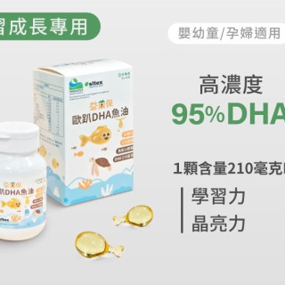 無毒農 益菓保-歐趴DHA魚油