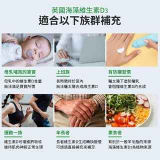 無毒農 益菓保-英國海藻維生素D3