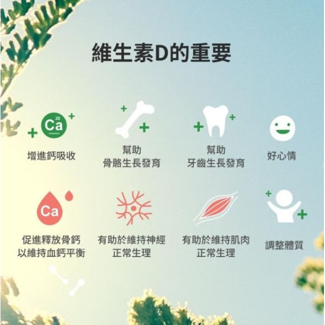 無毒農 益菓保-英國海藻維生素D3