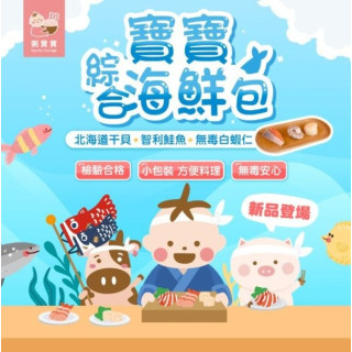 無毒農冷凍 7M+寶寶豪華綜合海鮮包