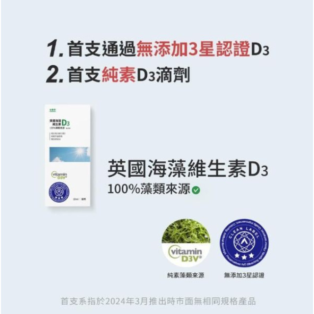 無毒農 益菓保-英國海藻維生素D3