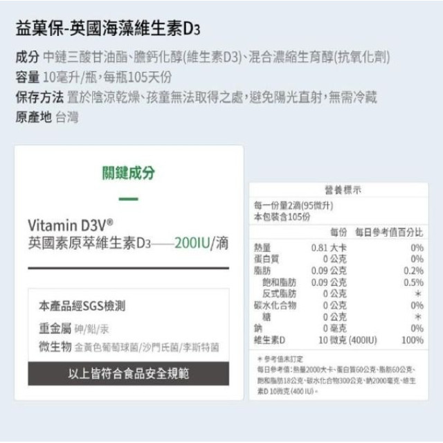 無毒農 益菓保-英國海藻維生素D3