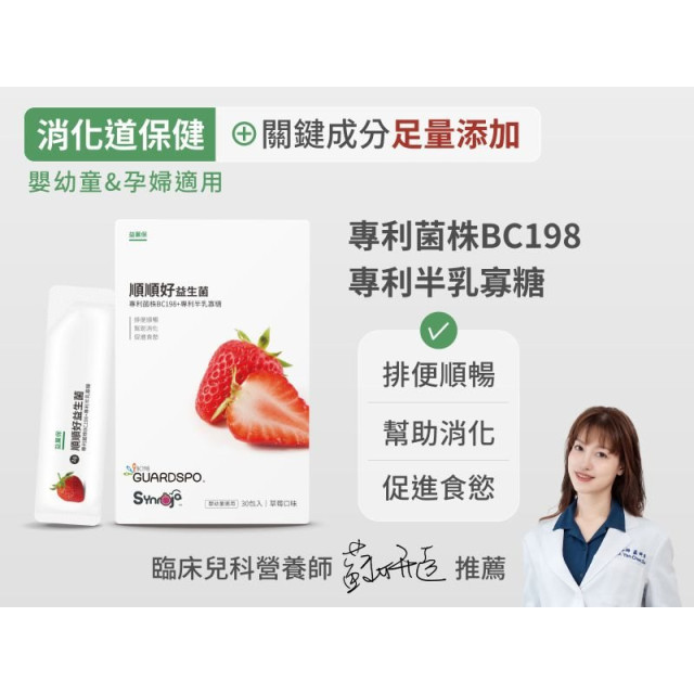 無毒農 益菓保益生菌7入裝-草莓順順好