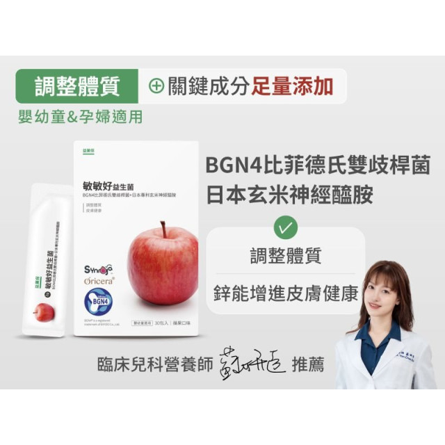 無毒農 益菓保益生菌30入裝-蘋果敏敏好