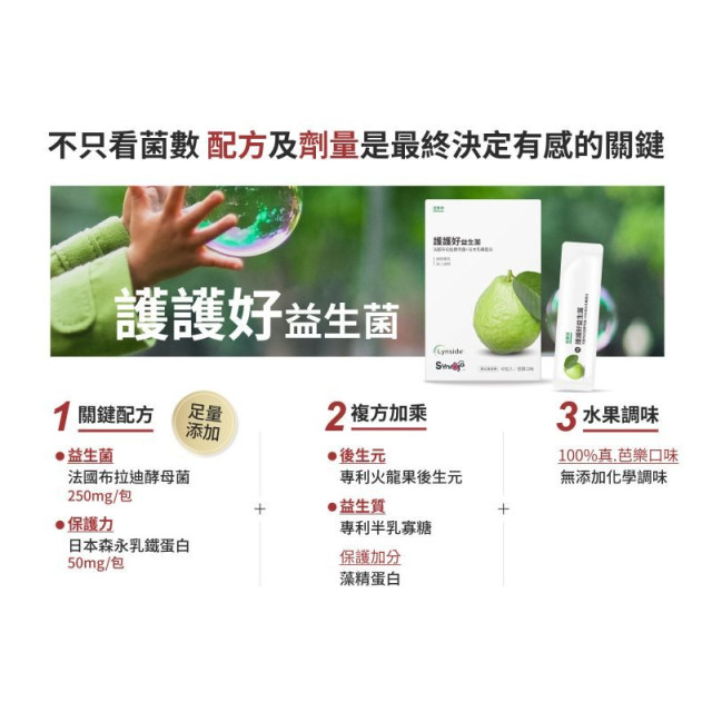 無毒農 益菓保益生菌7入裝-芭樂護護好