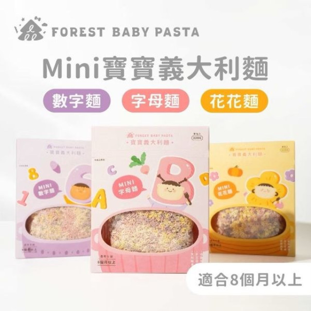 森林麵食 MiNi寶寶義大利麵(多款)