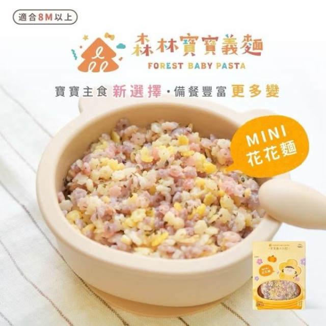 森林麵食 MiNi寶寶義大利麵(多款)