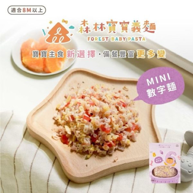 森林麵食 MiNi寶寶義大利麵(多款)