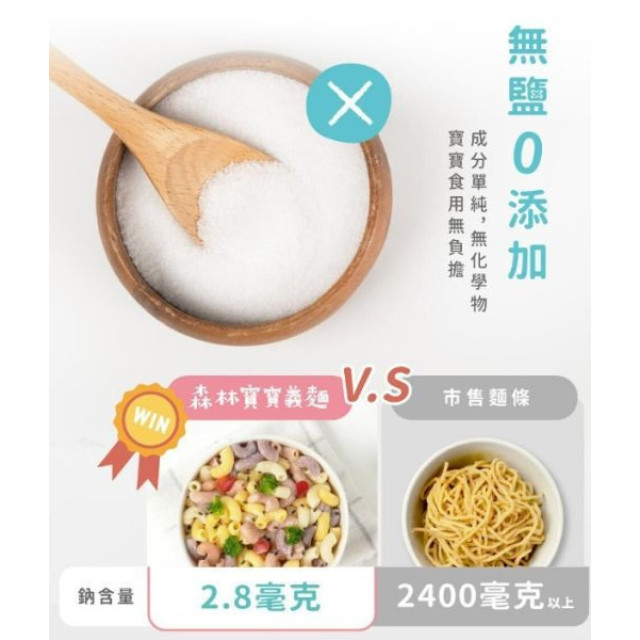 森林麵食 寶寶義大利麵-螺旋麵150G/盒
