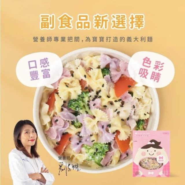 森林麵食 寶寶義大利麵-蝴蝶麵120G/盒