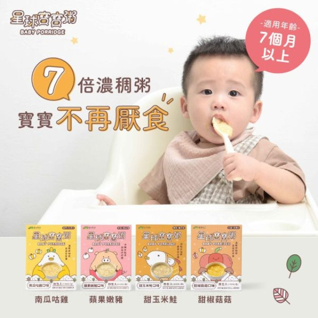 森林麵食 星球寶寶粥(多款)