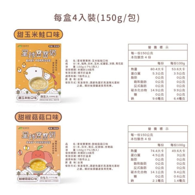 森林麵食 星球寶寶粥(多款)