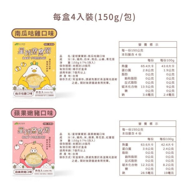 森林麵食 星球寶寶粥(多款)