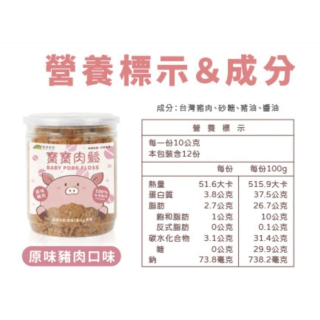 森林麵食 寶寶肉鬆-原味豬肉120G/罐