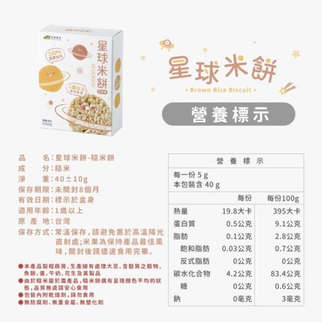 森林麵食 糙米餅40g/盒