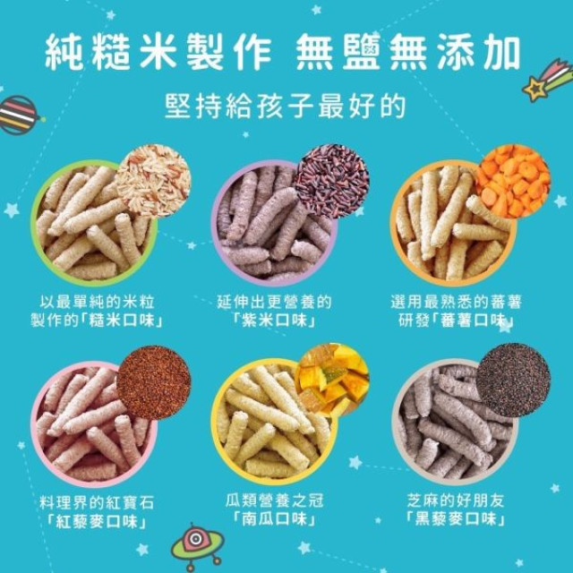 森林麵食 星球米餅(多款)