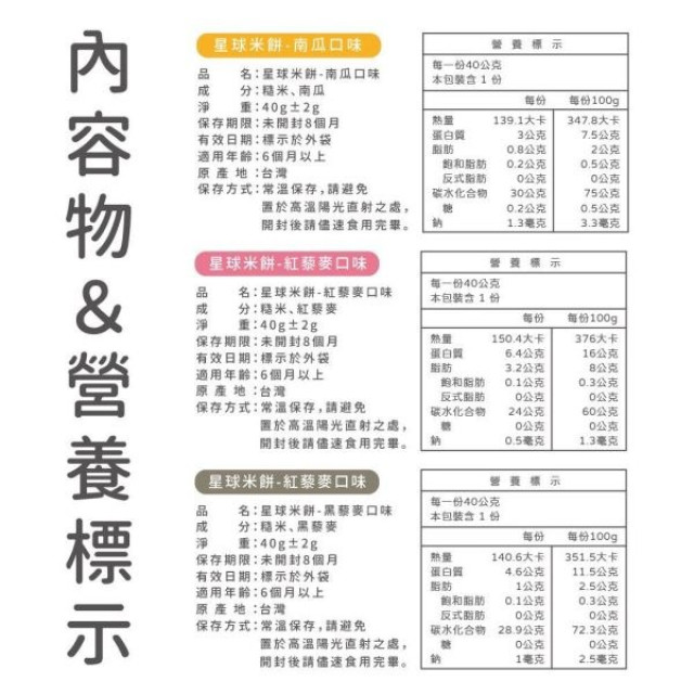 森林麵食 星球米餅(多款)