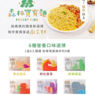 森林麵食 寶寶麵(多款)