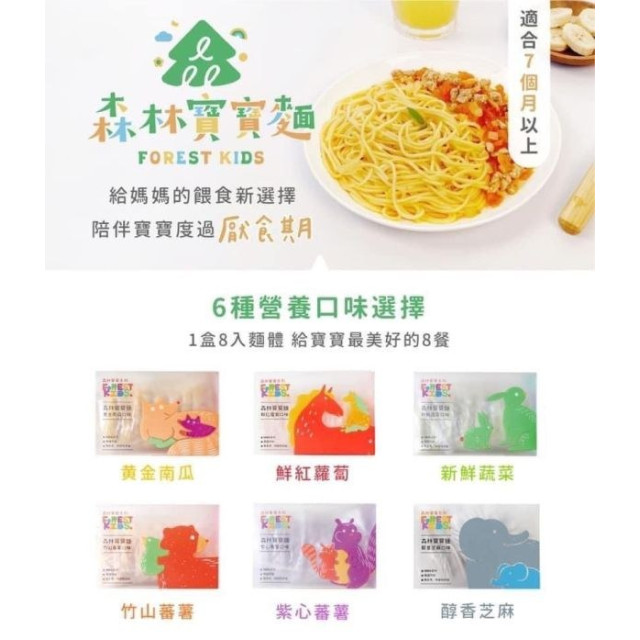 森林麵食 寶寶麵(多款)