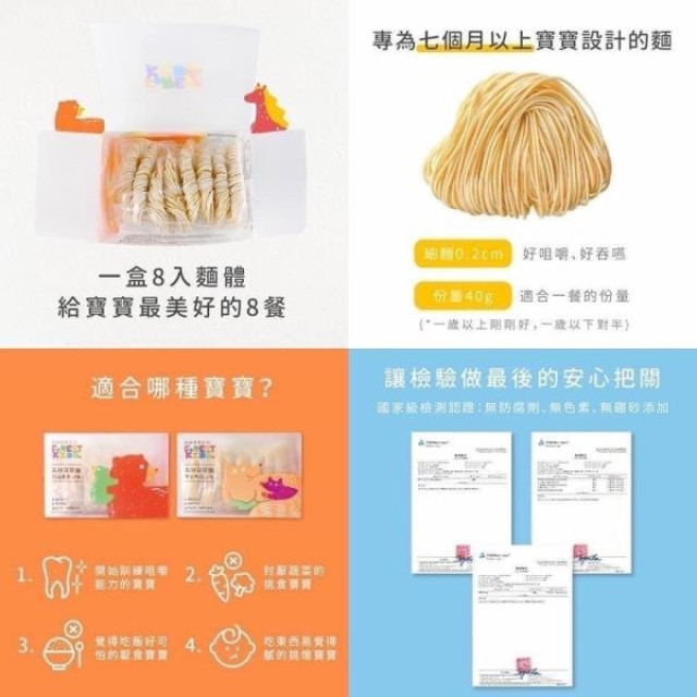 森林麵食 寶寶麵(多款)