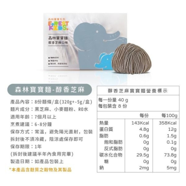 森林麵食 寶寶麵(多款)