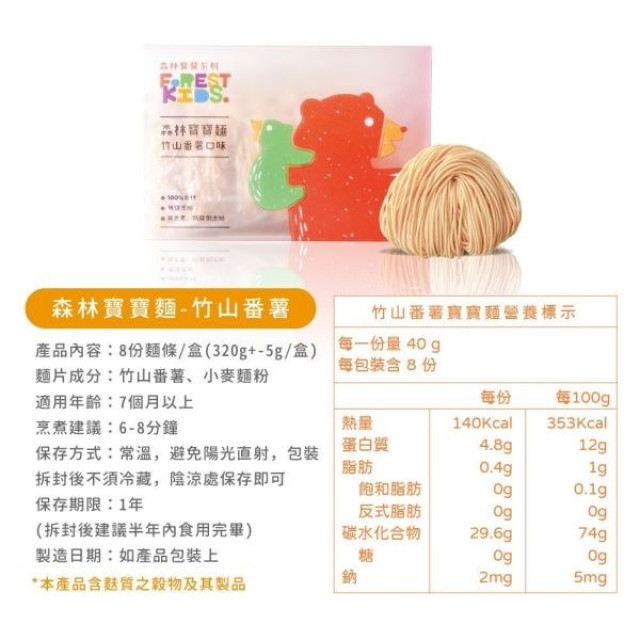 森林麵食 寶寶麵(多款)