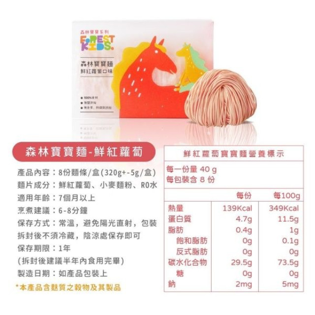 森林麵食 寶寶麵(多款)