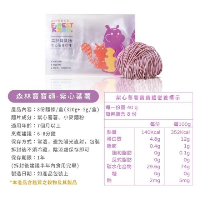 森林麵食 寶寶麵(多款)