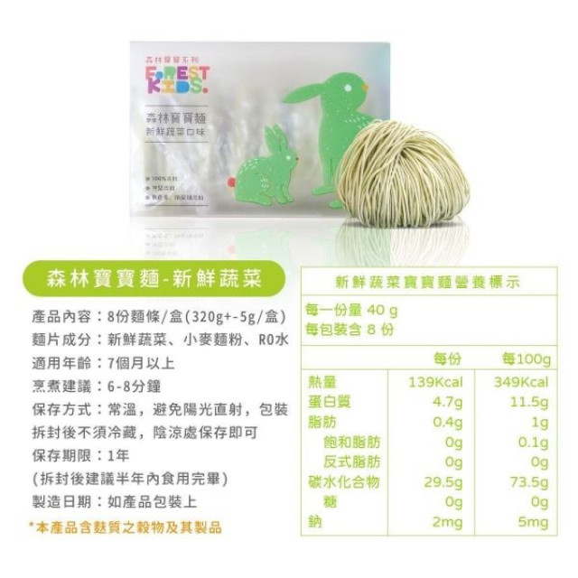 森林麵食 寶寶麵(多款)