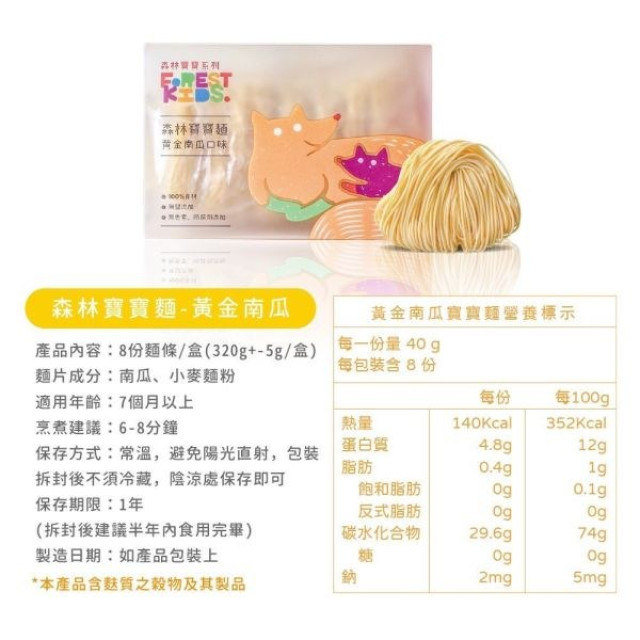 森林麵食 寶寶麵(多款)
