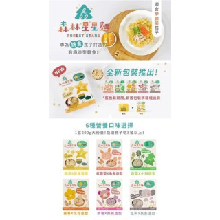 森林麵食 星星麵(多款)
