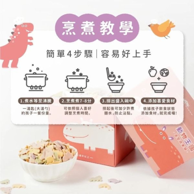 森林麵食 星星麵特別款(多款)