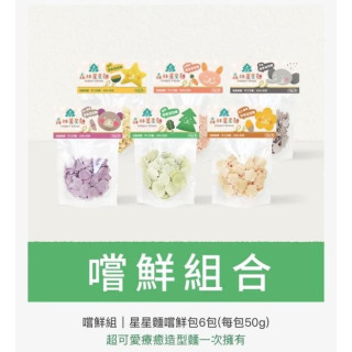 森林麵食 星星麵嚐鮮包-6款各1