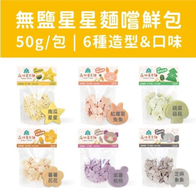 森林麵食 星星麵嚐鮮包-6款各1