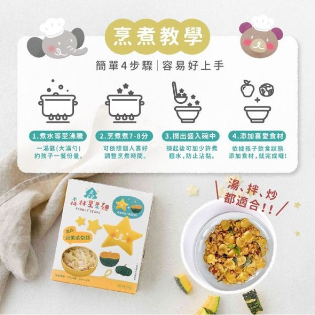 森林麵食 星星麵嚐鮮包-6款各1