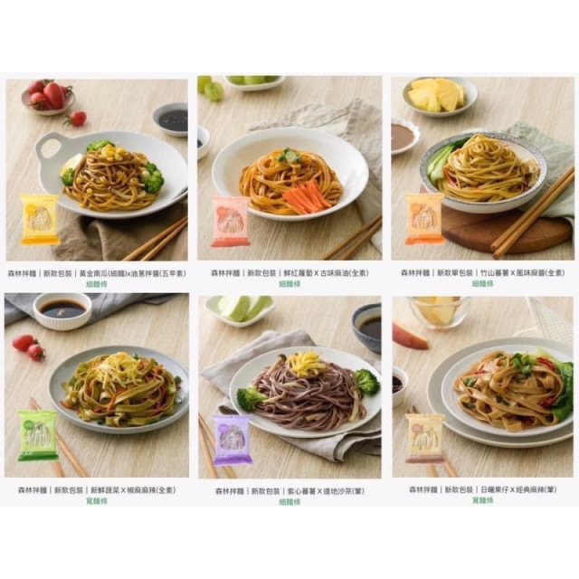 森林麵食 拌麵(多款)