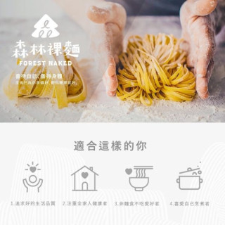 森林麵食 裸麵(多款)