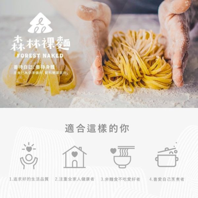 森林麵食 裸麵(多款)